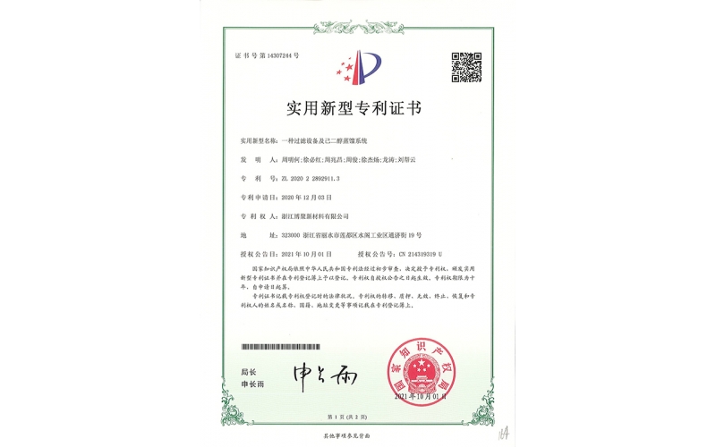 一種過濾設(shè)備及已二醇蒸餾系統(tǒng)_頁面_1